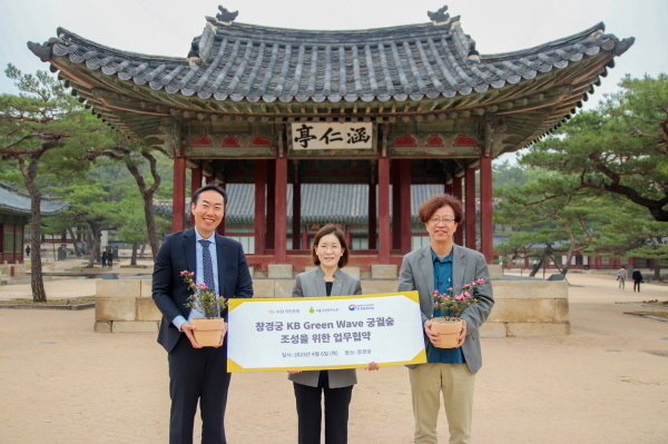 서울시 종로구 창경궁에서 열린 협약식에서 박영환 창경궁관리소 소장(좌측)과 문혜숙 KB국민은행 ESG본부장, 조경진 서울그린트러스트 이사(우측)가 함께 기념 촬영을 하고 있다. ⓒ 파이낸셜데일리 / KB국민은행
