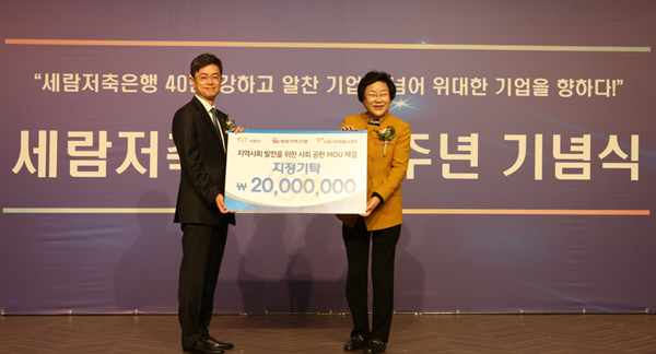세람저축은행은 지난 6일, 창립 40주년을 맞아 이천시자원봉사센터와 사회공헌 업무협약 체결식을 가졌다. ⓒ 파이낸셜데일리 / 세람저축은행