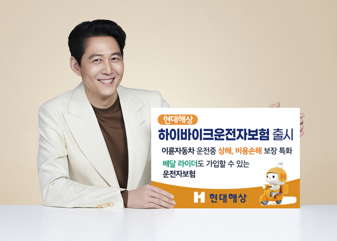 하이바이크운전자보험 ⓒ 파이낸셜데일리 / 현대해상
