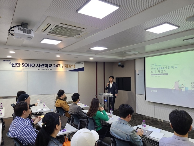 신한 소호사관학교 24기 개강식 사진 ⓒ 파이낸셜데일리 / 신한은행