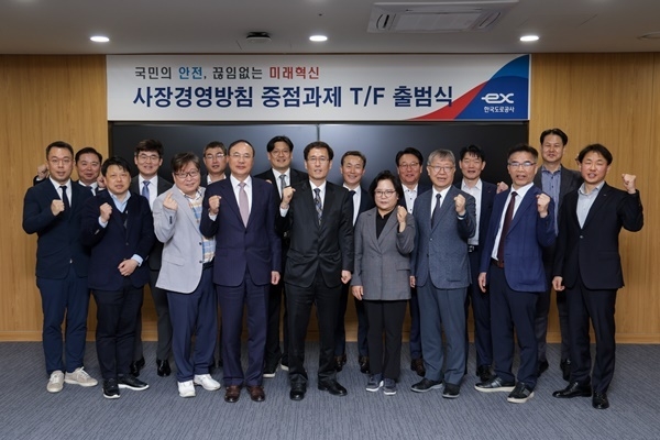 한국도로공사 ‘사장경영방침 중점과제 T/F’ 출범식 사진. ⓒ 파이낸셜데일리 / 한국도로공사