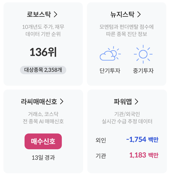 키움증권 영웅전 인공지능(AI) 종목 정보 신설 이미지. ⓒ 파이낸셜데일리 / 키움증권