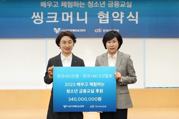 한국씨티은행은 4월 11일 오전 서울 중구 소재 페이지 명동에서 한국YWCA 연합회와 함께 ‘씽크머니’ 프로그램 후원 협약식을 가졌다. 이날 협약식에서 유명순 한국씨티은행장(우측)이 원영희 회장(좌측)에게 후원금을 전달하고 있다. ⓒ 파이낸셜데일리 / 한국씨티은행