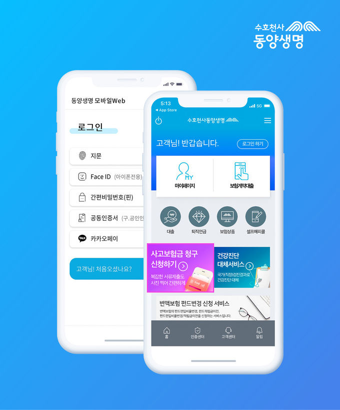 동양생명 모바일 보험금 청구 화면 ⓒ 파이낸셜데일리 / 동양생명