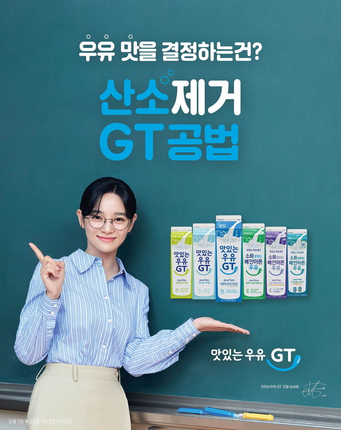 남양유업 ‘맛있는 우유 GT’ 신규 광고 모델 가수 겸 배우 김세정 ⓒ 파이낸셜데일리 / 남양유업