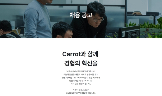 캐롯 공식 채용 사이트 ⓒ 파이낸셜데일리 / 캐롯 공식 채용 홈페이지