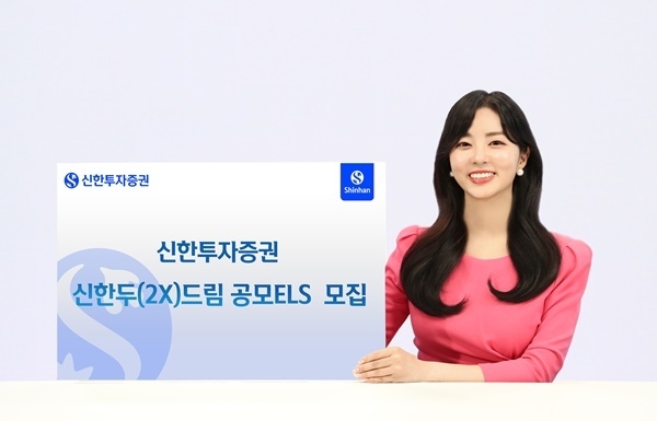 신한투자증권 공모 ELS 24303호 모집 홍보 이미지. ⓒ 파이낸셜데일리 / 신한투자증권