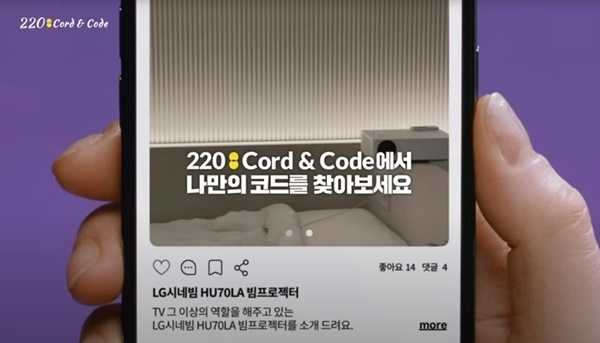 220 코드 앤 코드 영상 광고 장면. ⓒ 파이낸셜데일리 / LG CNS