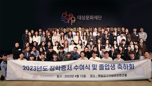 대상문화재단 2023년도 장학증서 수여식 장면. ⓒ 파이낸셜데일리 / 대상문화재단