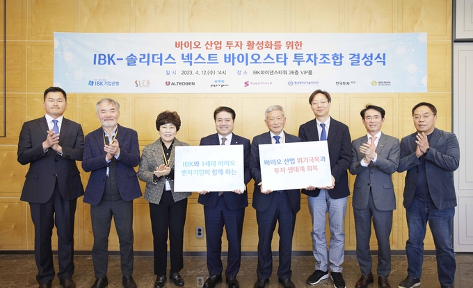12일 서울 을지로 IBK파이낸스타워에서 ‘IBK-솔리더스 넥스트 바이오스타 투자조합 결성식’에서 (왼쪽부터) 이후승 충남대기술지주 부사장, 최호일 펩트론 대표이사, 손미진 수젠텍 대표이사, 김인태 IBK혁신금융그룹장, 김용주 레고켐바이오 대표이사, 강상우 알테오젠 전무, 배영규 한국투자증권 IB그룹장, 김정현 솔리더스인베스트먼트 대표이사가 결성식을 마치고 기념촬영을 하고 있는 모습 ⓒ 파이낸셜데일리 / IBK기업은행