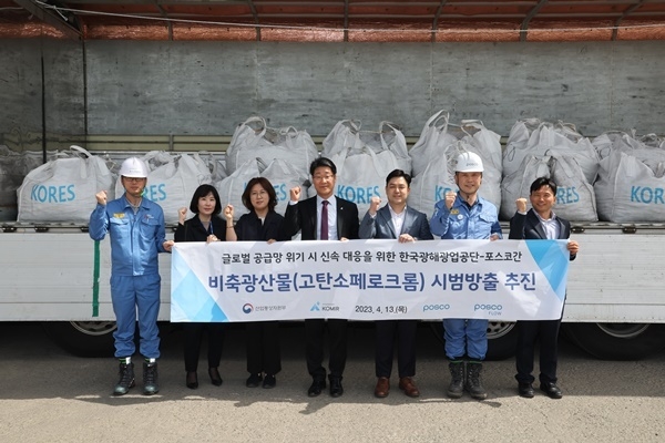 포스코가 지난 13일 포항제철소에서 페로크롬의 성공적인 시범 방출을 기념하기 위한 행사를 개최했다. 왼쪽부터 포스코플로우 사재정 포항물류그룹장, 포스코 박소현 니켈크롬섹션 리더, 한국광해광업공단 허선희 전략산업비축팀장, 한국광해광업공단 박광복 비축사업처장, 산업통상자원부 이승준 주무관, 포스코 조용석 STS제강부장, 포스코 임병호 STS원료그룹장. ⓒ 파이낸셜데일리 / 포스코