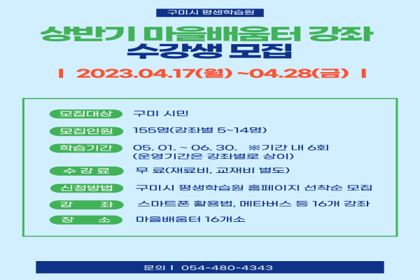 마을배움터 인문학사랑방 강좌 운영 ⓒ파이낸셜데일리/구미시