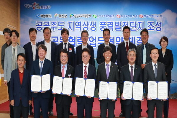 ‘공공주도 지역상생 풍력발전단지 조성’을 위한 업무협약을 체결 ⓒ파이낸셜데일리/울진군