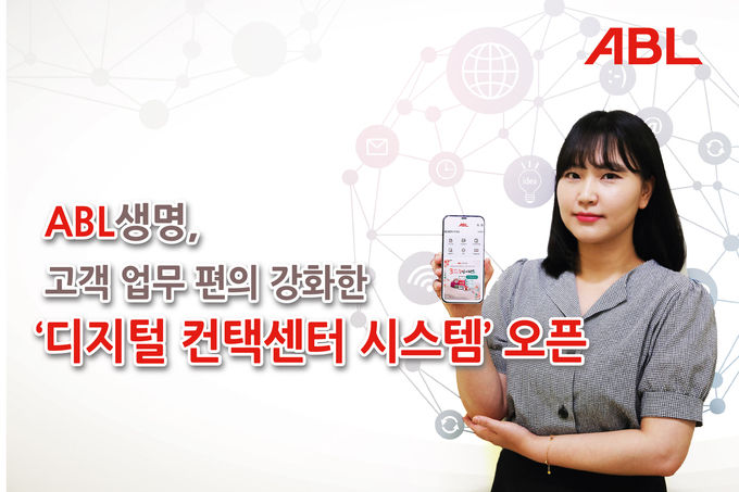 ABL생명 디지털 컨택센터 시스템 오픈 ⓒ 파이낸셜데일리 / ABL생명