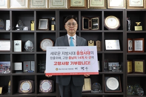 이명수 의원(국민의힘, 충남 아산시갑)이 ‘고향사랑기부 인증 챌린지’에 동참했다. ⓒ 파이낸셜데일리 / 이명수의원실