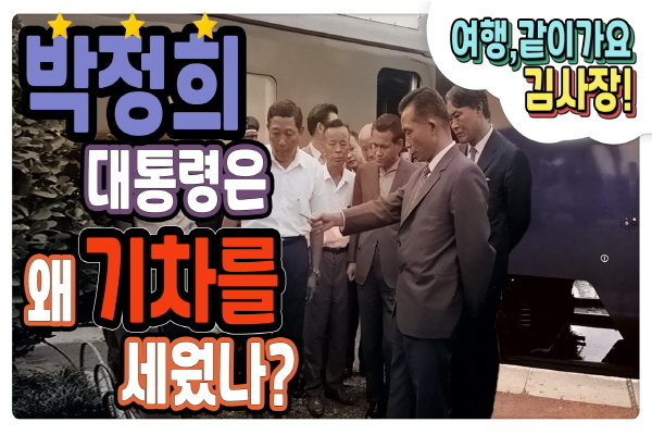 공식 유튜브 채널‘오이소TV’의‘여행, 같이가요 김사장!’ ⓒ파이낸셜데일리/경북문화관광공사