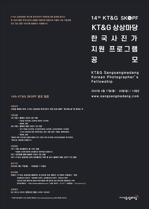 제14회 KT&G SKOPF 공모 포스터.. ⓒ 파이낸셜데일리 / KT&G