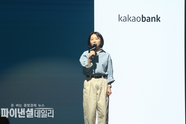 18일 '2023 카카오뱅크 프레스톡'에서 김영림 카카오뱅크 시그니처캠프 SO가 발표하는 모습 ⓒ 파이낸셜데일리 / 정경춘 기자