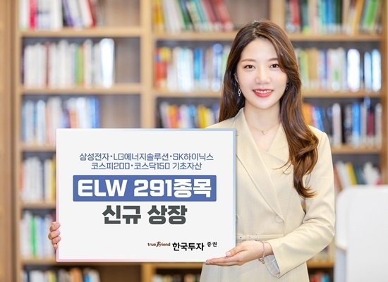 ELW 291종목 신규 상장 홍보 이미지. ⓒ 파이낸셜데일리 / 한국투자증권