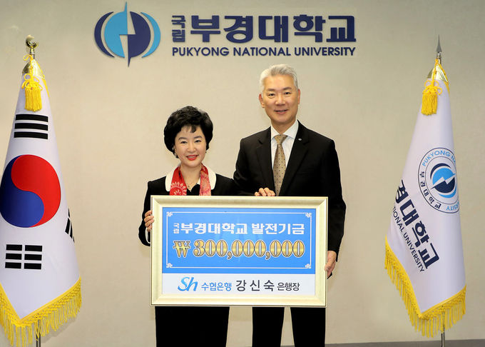 18일, 부산광역시 남구에 위치한 국립 부경대학교(총장 장영수)를 찾아 ‘해양·수산 전문인력 양성 및 연구활동 지원’을 위한 학교 발전기금 3억원을 전달했다. 사진은 전달식을 마친 강신숙 은행장(왼쪽)과 부경대학교 장영수 총장이 기념촬영을 하는 모습. ⓒ 파이낸셜데일리 / Sh수협은행