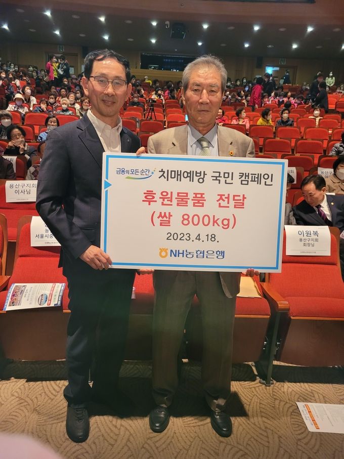 18일 용산구청 아트홀에서 농협은행 정종관 중앙사업본부장(왼쪽)과 대한노인회 이원복 용산구지회장이 쌀 후원행사를 가졌다. ⓒ 파이낸셜데일리 / NH농협은행