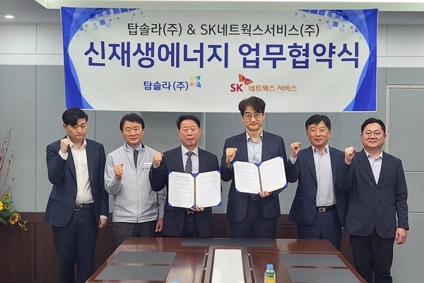 광주광역시 소재 탑솔라 본사에서 SK네트웍스서비스와 탑솔라가 ‘신재생에너지사업 공동추진 양해각서’를 체결했다. 전형일 SK네트웍스서비스 대표이사(왼쪽 네번째)와 오형석 탑솔라 회장(왼쪽 세번째)을 포함한 양사 관계자들이 기념촬영을 하는 모습. ⓒ 파이낸셜데일리 / SK네트웍스서비스