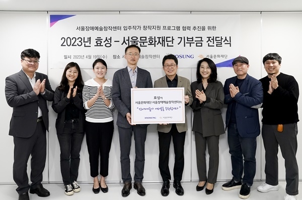 효성이 19일 서울장애예술창작센터를 찾아 후원금 1억원을 전달했다. 효성 이정원 커뮤니케이션실장(왼쪽에서 네번째), 서울문화재단 이창기 대표이사(오른쪽에서 네번째). ⓒ 파이낸셜데일리 / 효성 