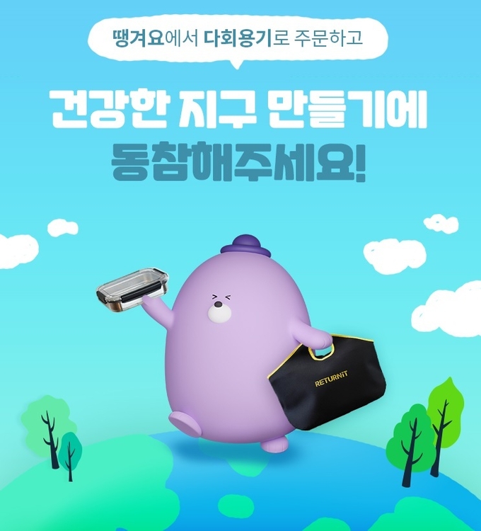 신한은행 땡겨요, 다회용기 주문 서비스 확대 시행 포스터 ⓒ 파이낸셜데일리 / 신한은행