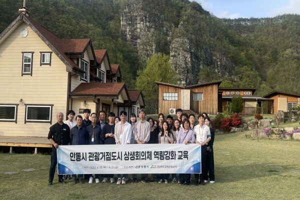 ‘안동시관광거점도시 상생회의체 역량강화교육’ ⓒ파이낸셜데일리/경북문화관광공사