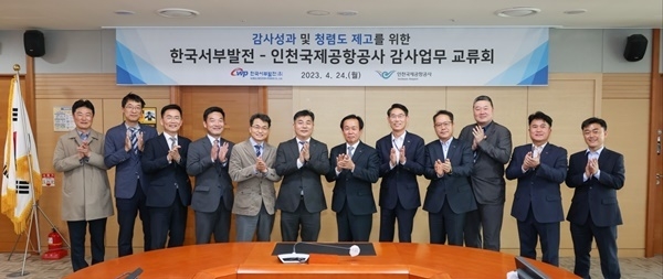 지난 24일 충남 태안군 한국서부발전 본사에서 열린 인천국제공항공사, 한국서부발전 간 ‘감사활동 교류행사’에서 인천국제공항공사 윤대기 상임감사위원(사진 가운데에서 왼쪽), 한국서부발전 이상로 상임감사위원(사진 가운데에서 오른쪽) 및 양 기관 관계자들이 기념촬영을 하고 있다. ⓒ 파이낸셜데일리 / 인천공항공사