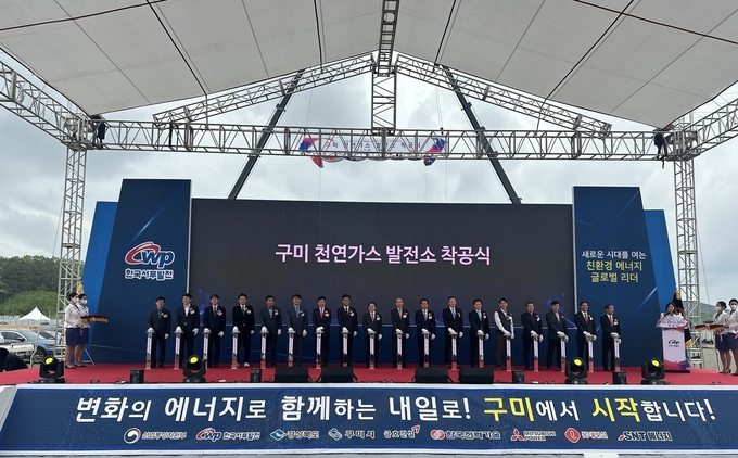 ‘구미천연가스발전소’ 착공식 장면 ⓒ 파이낸셜데일리 / 금호건설