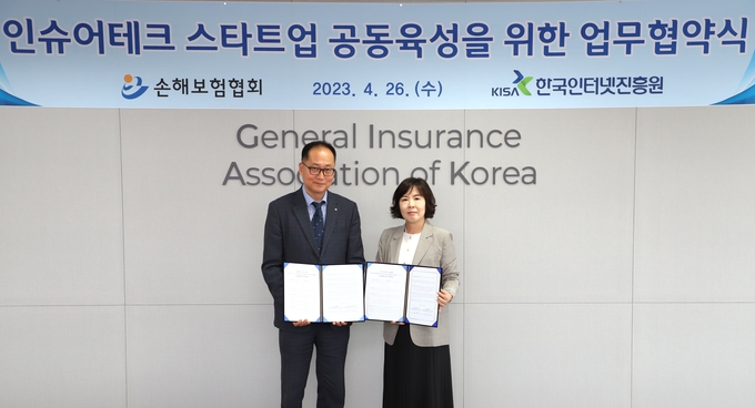 '인슈어테크 스타트업 공동육성을 위한 상호협력'협약식 후 기념촬영하는 모습. 신종혁 손해보험협회 손해보험1본부장(좌측), 권현오 한국인터넷진흥원 디지털산업본부장(우측) ⓒ 파이낸셜데일리 / 손해보험협회