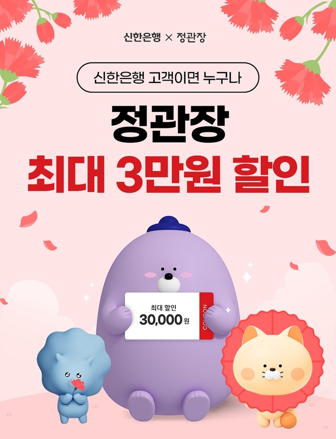 신한은행, 정관장 제휴 이벤트 진행 포스터 ⓒ 파이낸셜데일리 / 신한은행