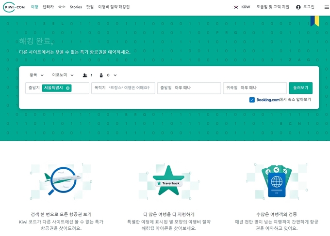 키위닷컴 홈페이지 ⓒ 파이낸셜데일리 / 키위닷컴 홈페이지