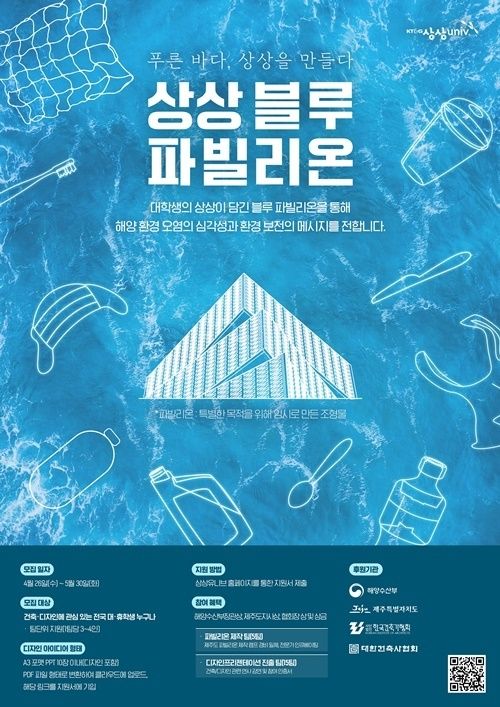‘상상 블루 파빌리온’ 모집 포스터. ⓒ 파이낸셜데일리 / KT&G