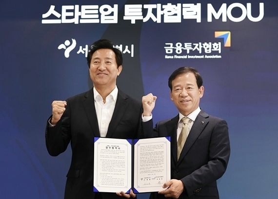 (왼쪽부터) 오세훈 서울시장, 서유석 금융투자협회장. ⓒ 파이낸셜데일리 / 한국금융투자협회