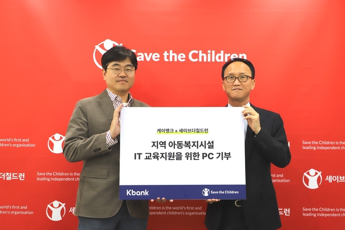 서울 마포구 세이브더칠드런 본사에서 장민 케이뱅크 경영기획본부장과 김희권 세이브더칠드런 대외협력부문장(왼쪽부터 순서대로)이 기념촬영을 하고 있다. ⓒ 파이낸셜데일리 / 케이뱅크