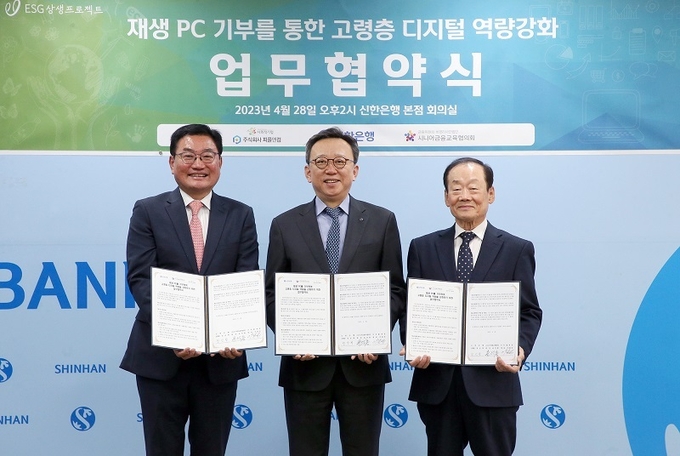 신한은행 본점에서 진행된 업무협약식에서 주식회사 피플앤컴 이달성 대표, 신한은행 정상혁 은행장, 사단법인 시니어금융교육협의회 윤덕홍 회장(왼쪽부터)이 기념 촬영하는 모습 ⓒ 파이낸셜데일리 / 신한은행