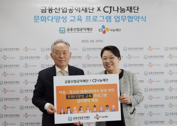 업무협약식 후 기념촬영하는 추원서 금융산업공익재단 상임이사(왼쪽)와 민희경 CJ사회공헌추진단 부사장(오른쪽) ⓒ 파이낸셜데일리 / 금융산업공익재단