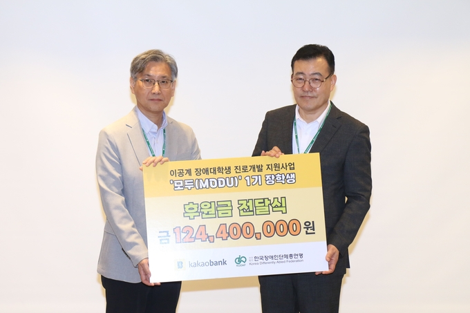 카카오뱅크의 '모두(MODU)' 프로젝트에 참여한 대학생들이 지난 28일 경기도 화성시 푸르미르 호텔에서 열린 'Search-Up Camp'에서 카카오뱅크 및 한국장애인단체총연맹 임직원들과 함께 기념 촬영을 하고 있다. ⓒ 파이낸셜데일리 / 카카오뱅크