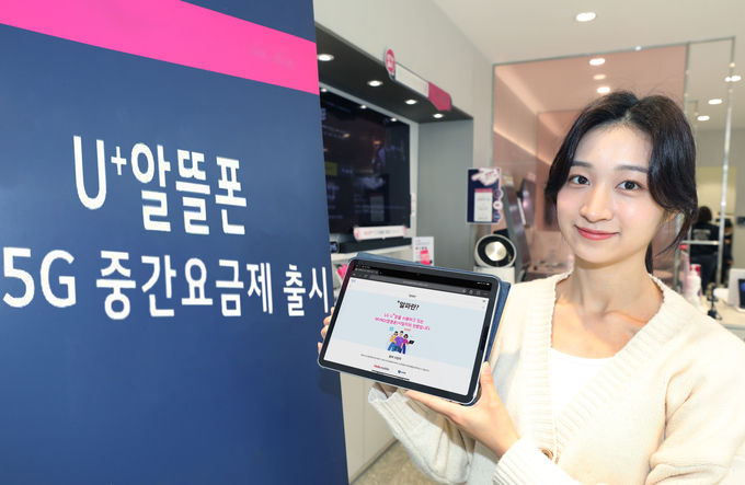모델이 U<sup>+</sup>알뜰폰 요금제를 소개하는 모습 ⓒ 파이낸셜데일리 / LG유플러스