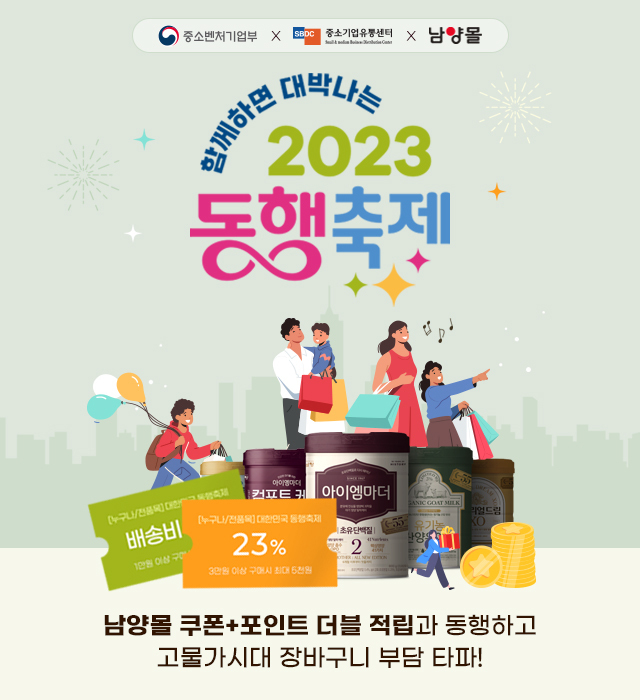 남양유업, 2023 대한민국 동행축제 참여 ⓒ 파이낸셜데일리 / 남양유업
