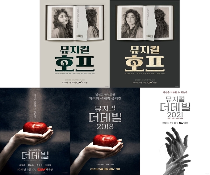 CGV, 뮤지컬 기획전 포스터 ⓒ 파이낸셜데일리 / CGV
