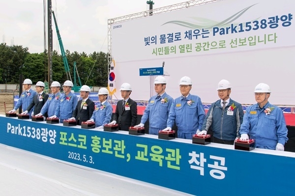 포스코가 5월 3일 광양 금호동 주택단지 인근에 위치한 사업부지에서 ‘Park1538광양 포스코홍보관 및 교육관 착공식’을 개최했다. 주요 참석자들이 새로운 랜드마크의 안전한 완성을 기원하며 착공 버튼을 누르고 있다. 왼쪽부터 정훈 포스코A&C 사장, 김순기 포스코인재창조원장, 양병호 포스코 경영지원본부장, 김성호 포스코노동조합 위원장, 정인화 광양시장, 김학동 포스코 부회장, 서영배 광양시의회 의장, 이본석 포스코 노경협의회 근로자위원대표, 이진수 포스코 광양제철소장, 정희민 포스코이앤씨 건축사업본부장, 이철무 포스코 투자엔지니어링실장. ⓒ 파이낸셜데일리 / 포스코