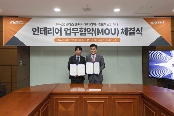 김덕신 KCC글라스 전무(사진 오른쪽)와 김태경 모투스컴퍼니 이사가 업무협약 체결식을 마치고 기념촬영을 하고 있다. ⓒ 파이낸셜데일리 / 홈씨씨 인테리어