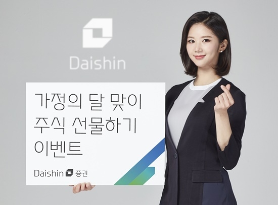 대신증권, ‘가정의 달 맞이 주식 선물하기’ 이벤트. ⓒ 파이낸셜데일리 / 대신증권