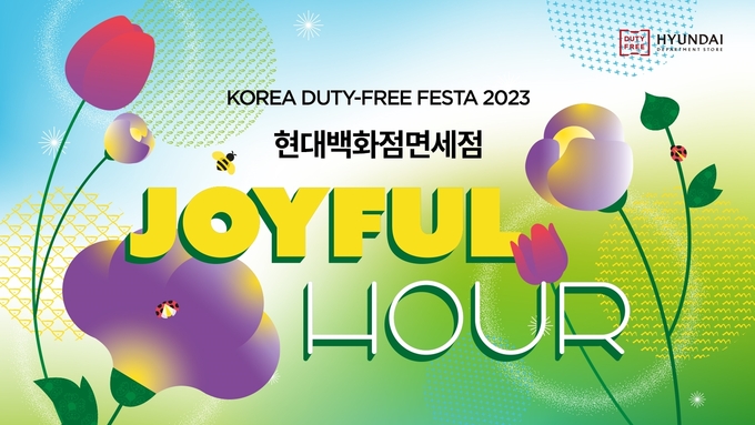 현대백화점면세점_코리아듀티프리페스타 ⓒ 파이낸셜데일리 / 현대백화점