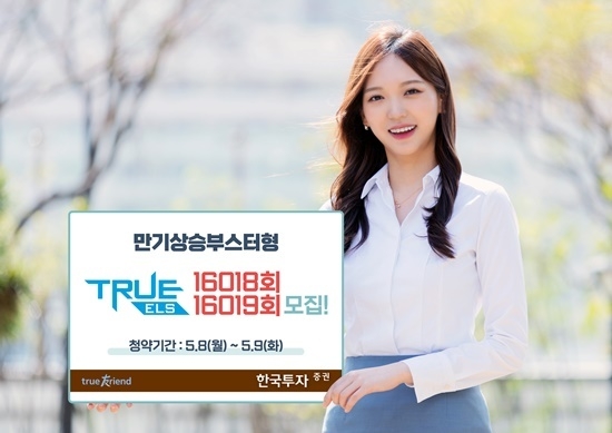 만기상승부스터형 ELS 2종 모집 홍보 이미지. ⓒ 파이낸셜데일리 / 한국투자증권