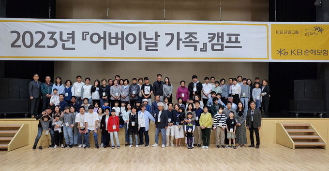 KB손해보험 어버이날 맞이 직원가족초청 가족캠프 행사 후 기념촬영하는 모습 ⓒ 파이낸셜데일리 / KB손해보험