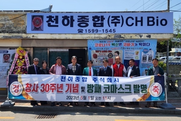 천하종합(주) 창사 30주년 기념식 장면. ⓒ 파이낸셜데일리 / 천하종합(주)